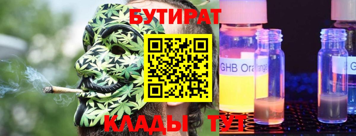 Бутират Butirat  Вход с VPN  БУТИРАТ  Тара 