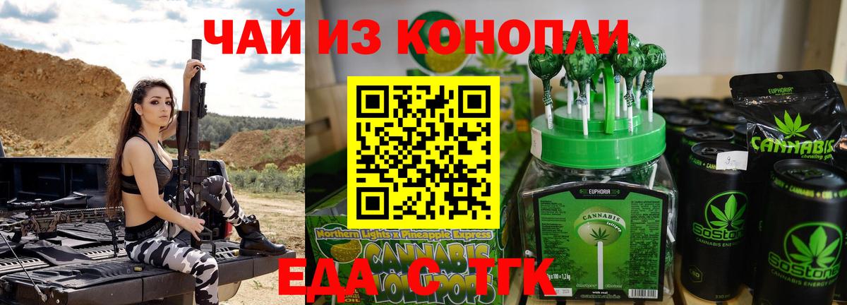 Еда ТГК конопля  Вход с VPN  Тара 