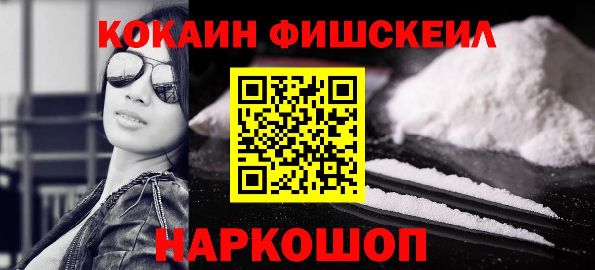 Кокаин 98%  Cocaine Fish Scale  Вход с VPN  Тара 