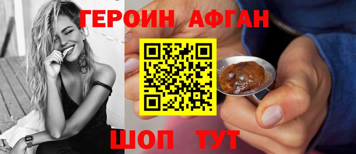 Героин герыч  Вход с VPN  Тара 