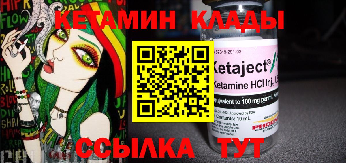 Кетамин ketamine  Вход с VPN  Тара  Кетамин VHQ 