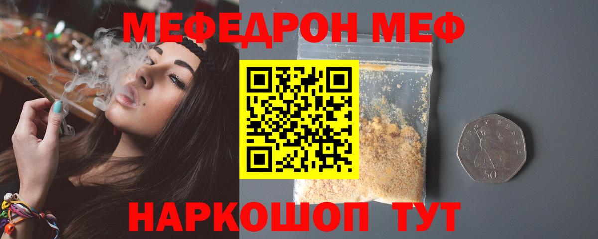 МЕФ кристаллы Тара